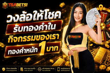 tgabet-ทางเข้าtgaslot